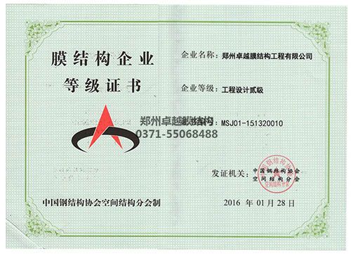 膜結(jié)構(gòu)專項(xiàng)設(shè)計(jì)等級(jí)證書(卓越)