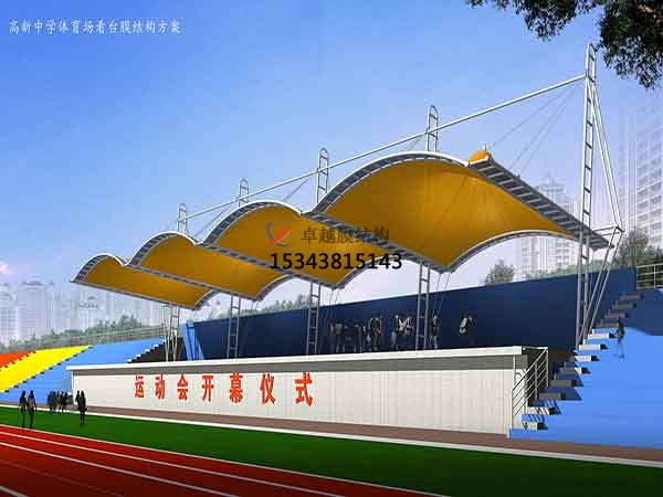 城步膜結構看臺/舞臺/主席臺【生產(chǎn)安裝】